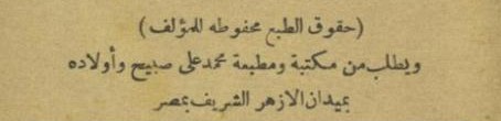 مكتبة ومطبعة محمد علي صبيح وأولادة